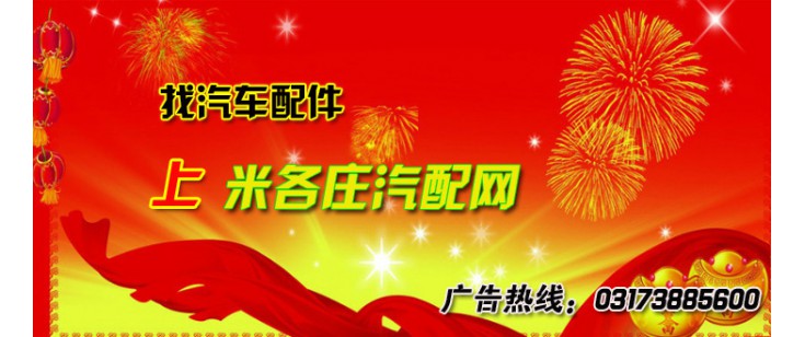 找汽车配件上米各庄汽配网