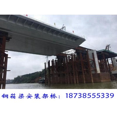 河北保定钢箱梁安装厂家大跨度桥梁施工