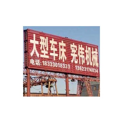 任丘市宪伟车床加工厂,河北电缆轴盘成型机生产厂家