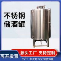 门头沟区立式储酒罐储酒不锈钢罐品质优越诚信经营可定制