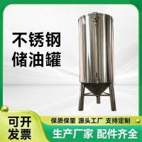 抚顺市食用油储存罐不锈钢储油罐源头工厂质优之选型号齐来图可订