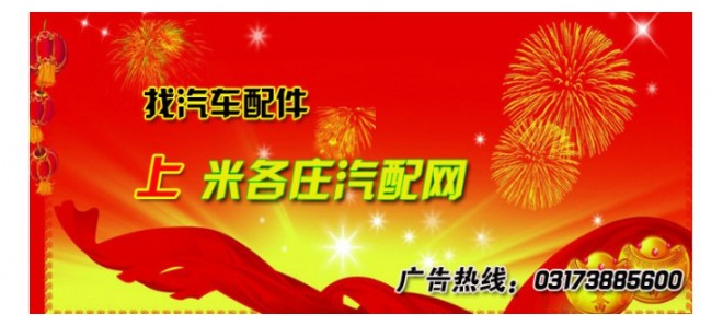 找汽车配件上米各庄汽配网
