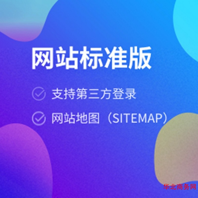 企业官方网站设计制作,自助建站图5
