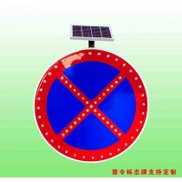 禁止临时或长时停放标志牌 太阳能禁停标志牌 点阵发光标志牌
