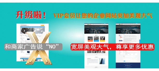 每天1元升级VIP企业会员