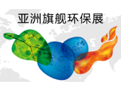 2027第二十八届中国（上海）环博会 IE expo China 2027