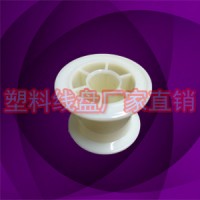 ABS工字合金丝一体小收线轮PC55