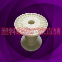 PC100*100塑料裸铜丝4寸线盘塑料盘